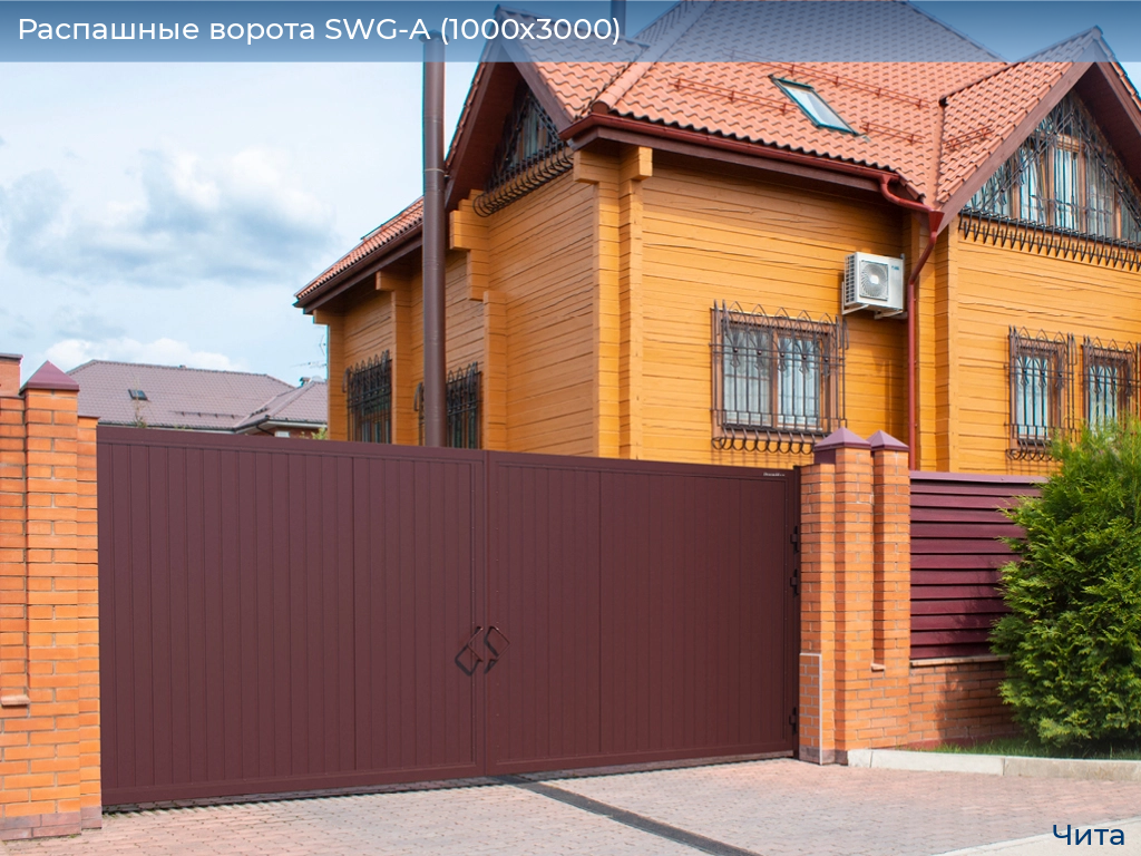Распашные ворота SWG-A (1000х3000), chita.doorhan.ru