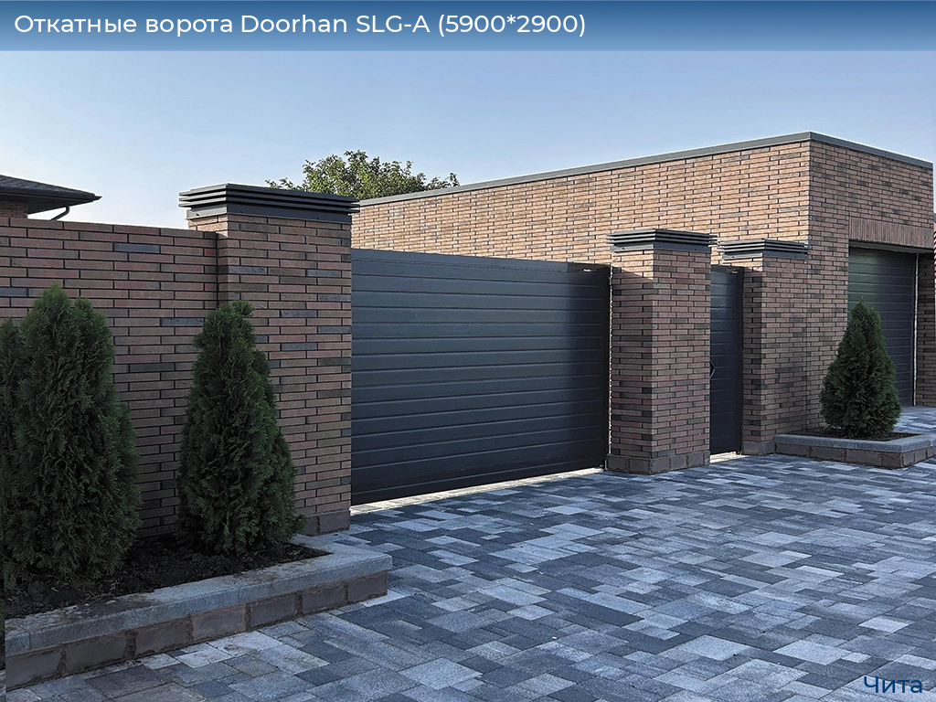 Откатные ворота Doorhan SLG-A (5900*2900), chita.doorhan.ru