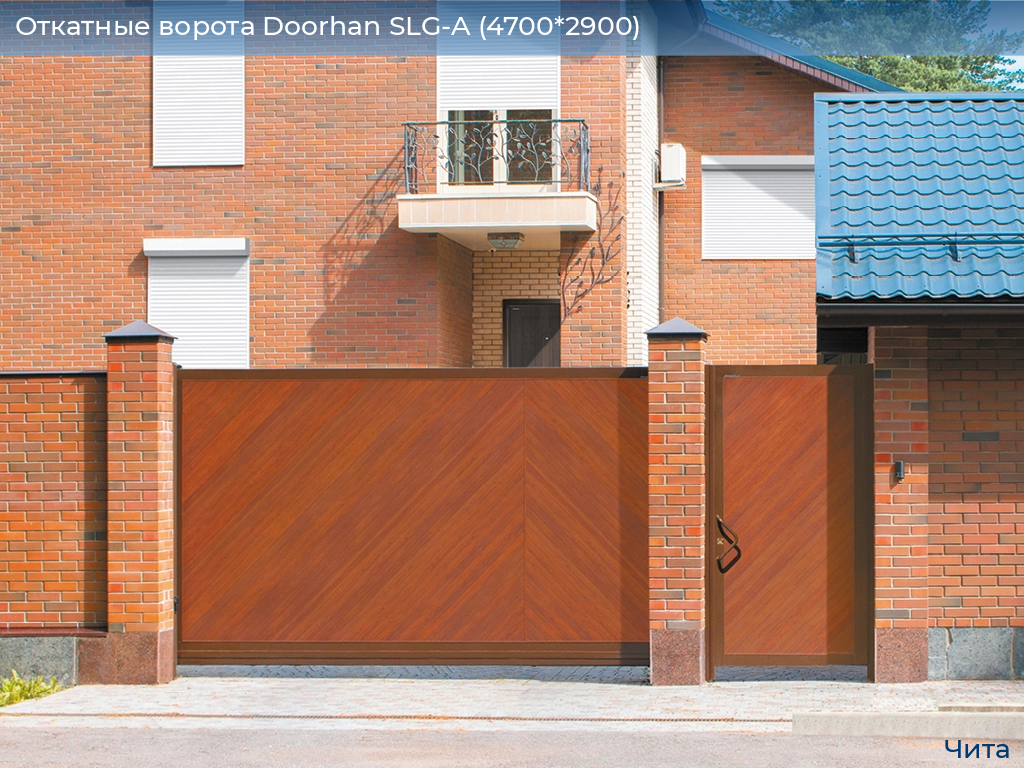 Откатные ворота Doorhan SLG-A (4700*2900), chita.doorhan.ru