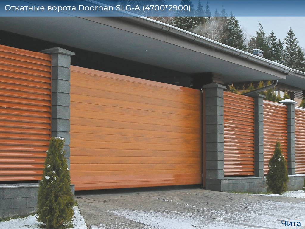 Откатные ворота Doorhan SLG-A (4700*2900), chita.doorhan.ru