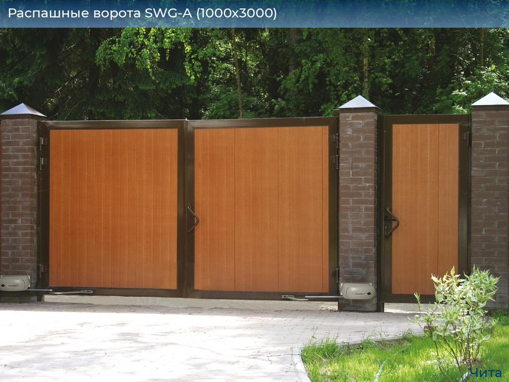 Распашные ворота SWG-A (1000х3000), chita.doorhan.ru
