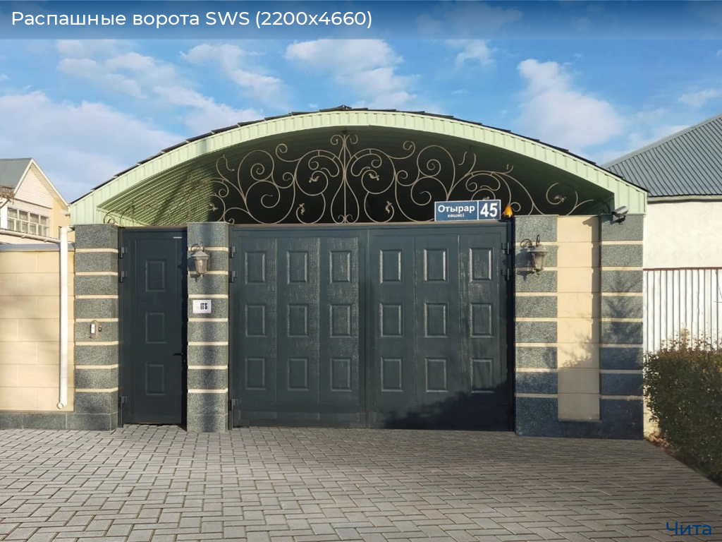Распашные ворота SWS (2200х4660), chita.doorhan.ru