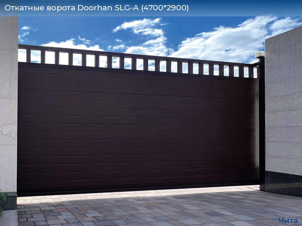 Откатные ворота Doorhan SLG-A (4700*2900), chita.doorhan.ru