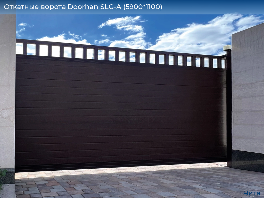 Откатные ворота Doorhan SLG-A (5900*1100), chita.doorhan.ru