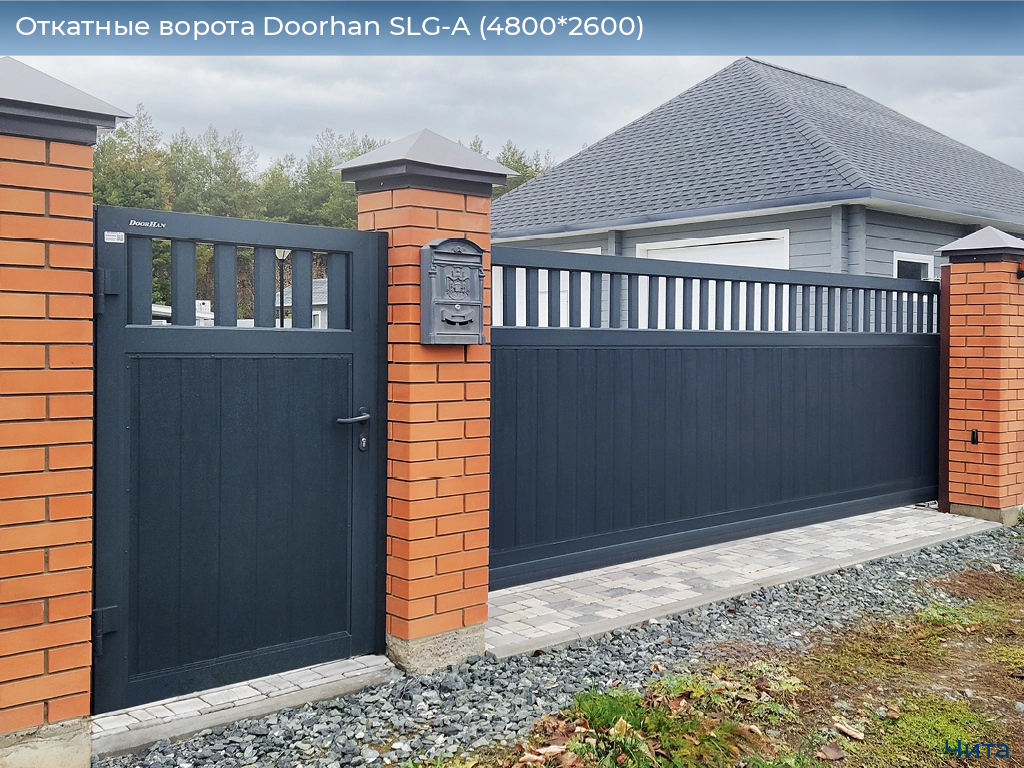 Откатные ворота Doorhan SLG-A (4800*2600), chita.doorhan.ru