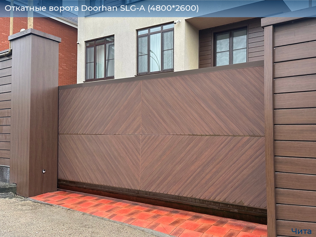 Откатные ворота Doorhan SLG-A (4800*2600), chita.doorhan.ru