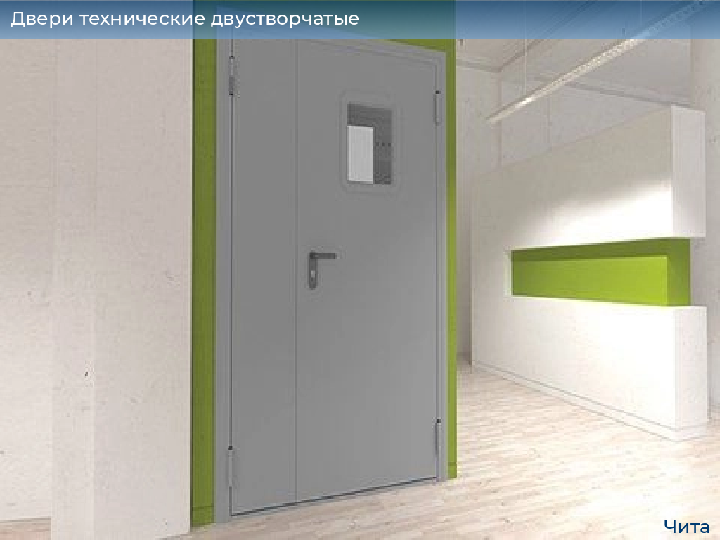 Двери технические двустворчатые, 